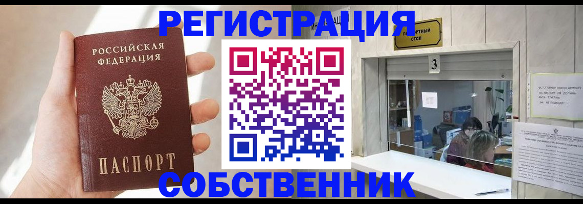 временная регистрация недорого в Краснодаре