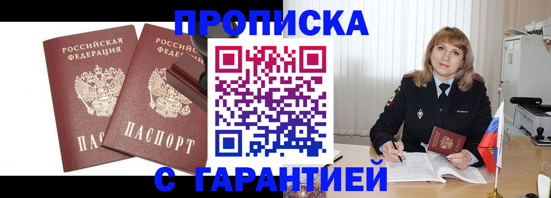 прописка поиск в Краснодаре